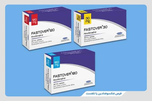 انواع فکسوفنادین